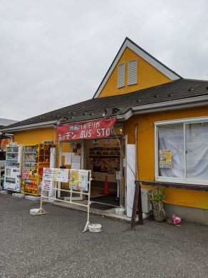 三郷キッチン バスストップ Bus Stop でかい唐揚げ 三郷 はじめました